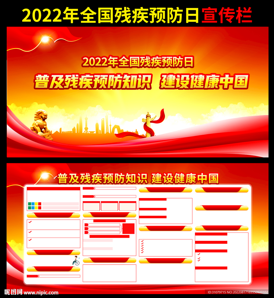 全国残疾预防日图片
