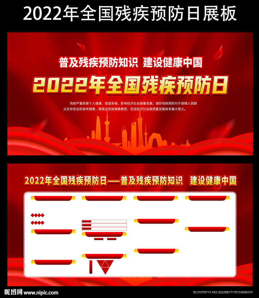 全国残疾预防日图片