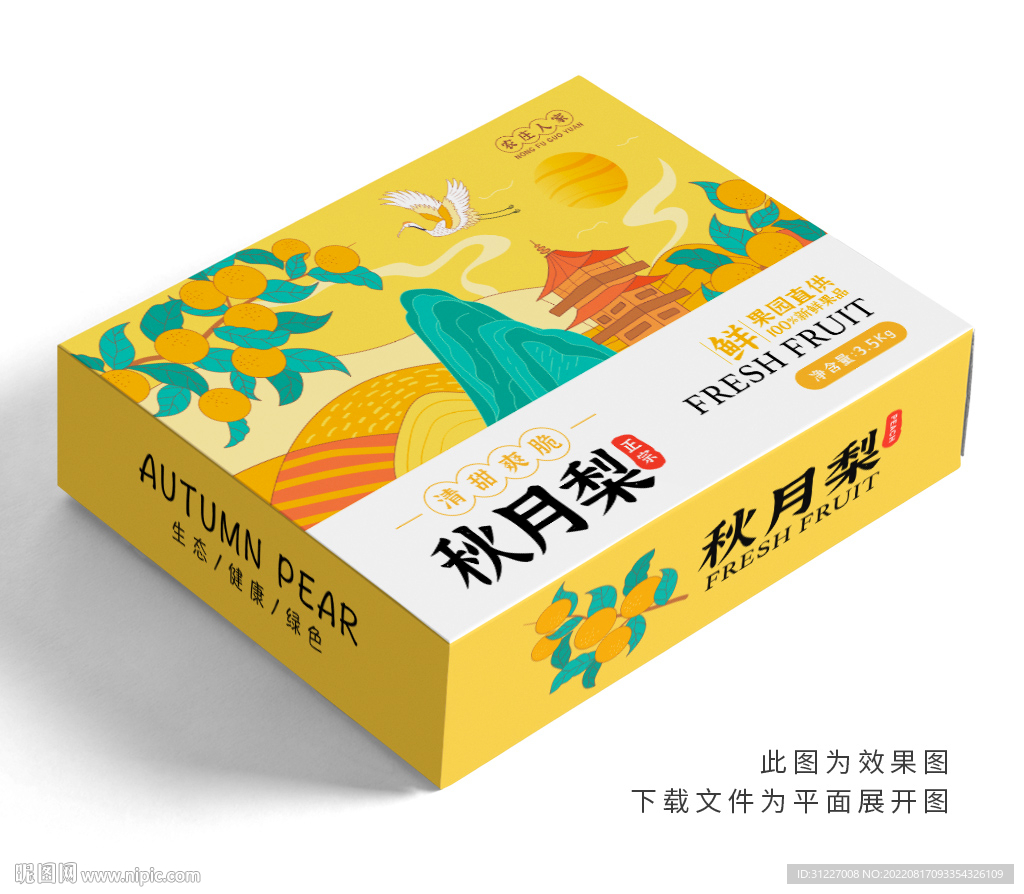 秋月梨包装