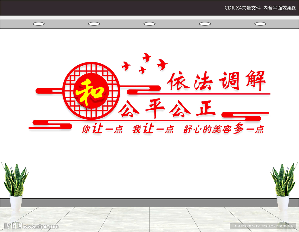 调解室