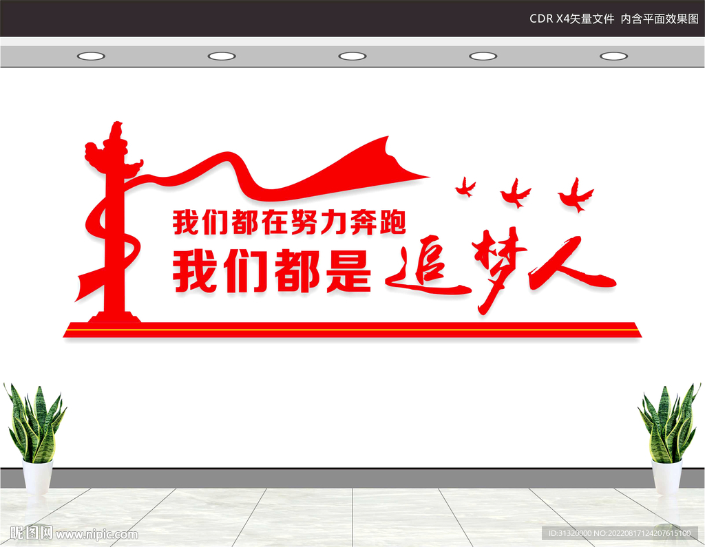 我们都是追梦人