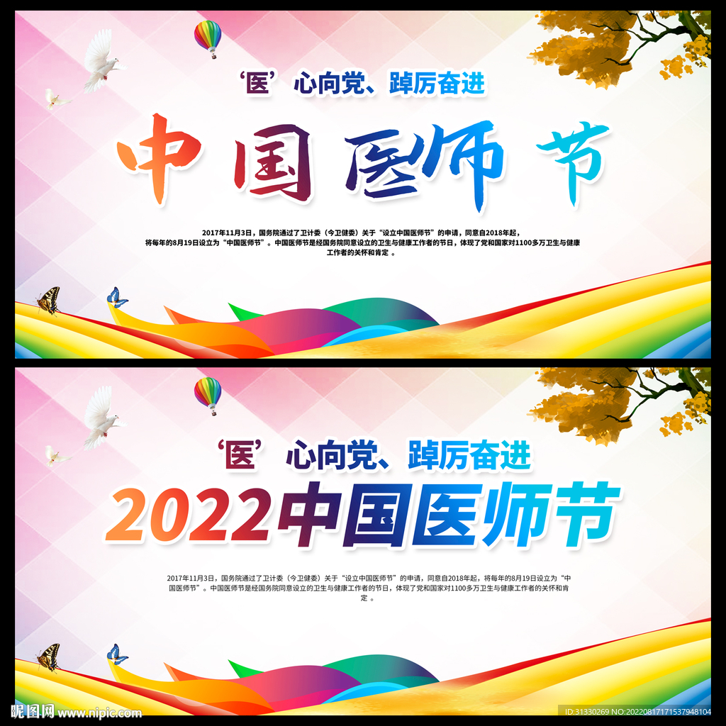 2022中国医师节