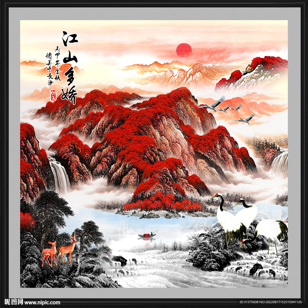 大好河山