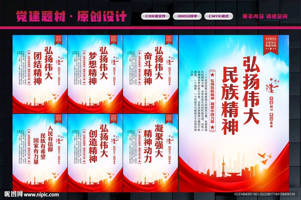 弘扬伟大民族精神