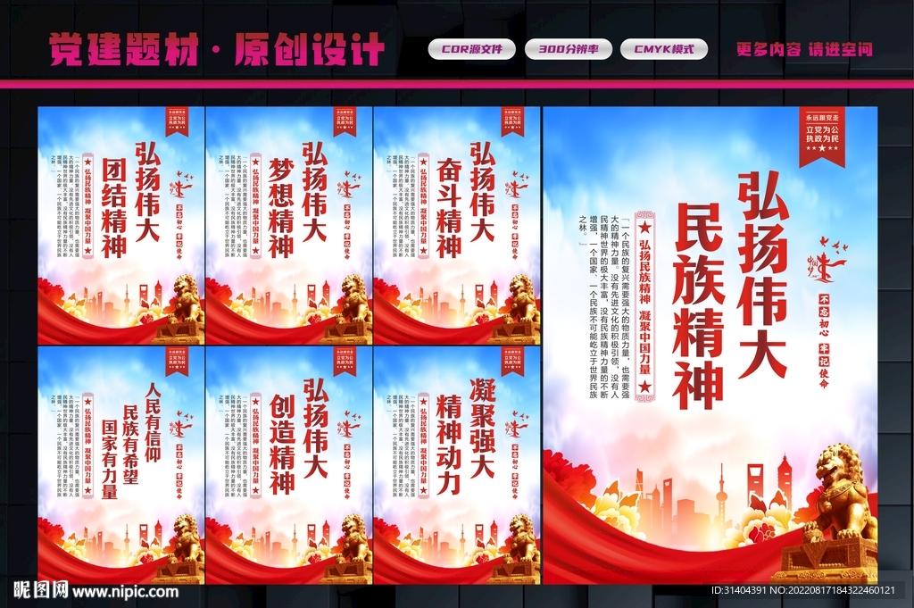 民族精神