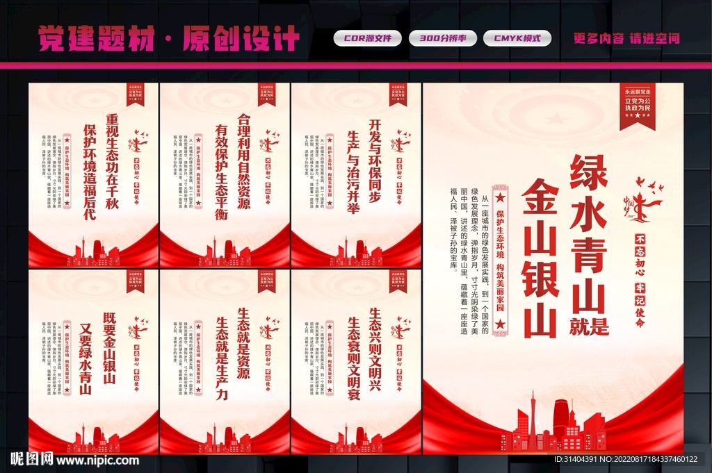 绿水青山
