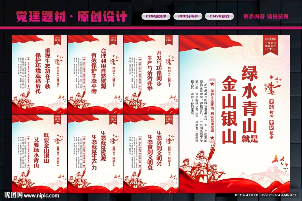 绿水青山