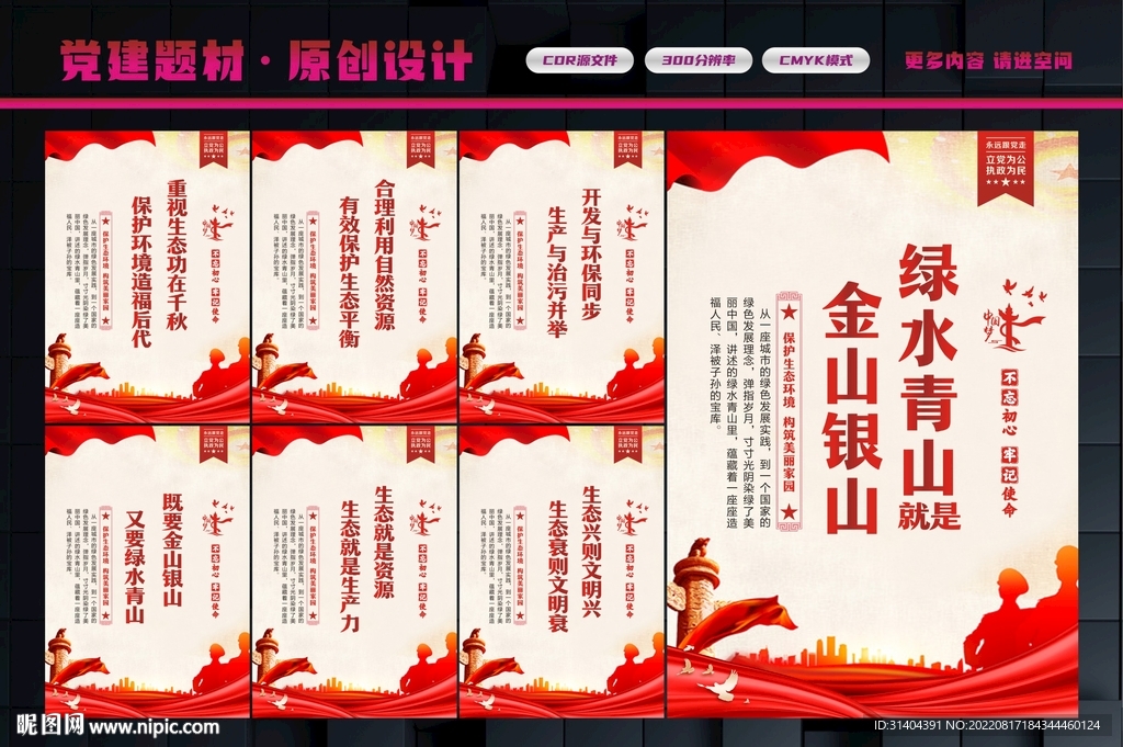 绿水青山