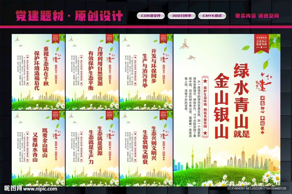 绿水青山
