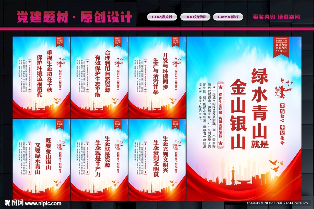 绿水青山