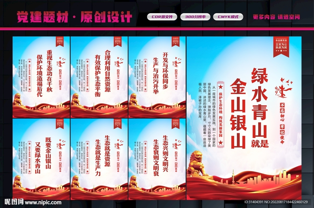 绿水青山