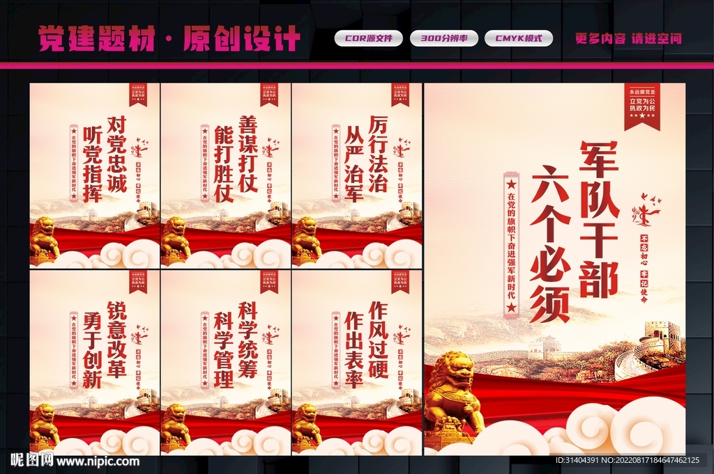 六个必须