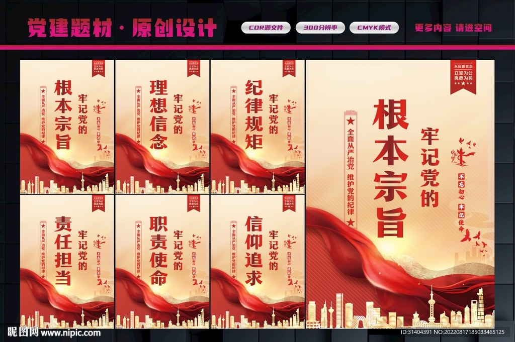 牢记党的宗旨