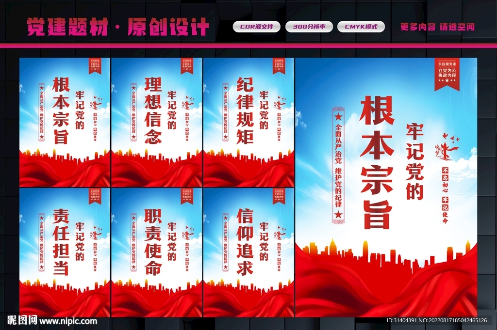 牢记党的宗旨 