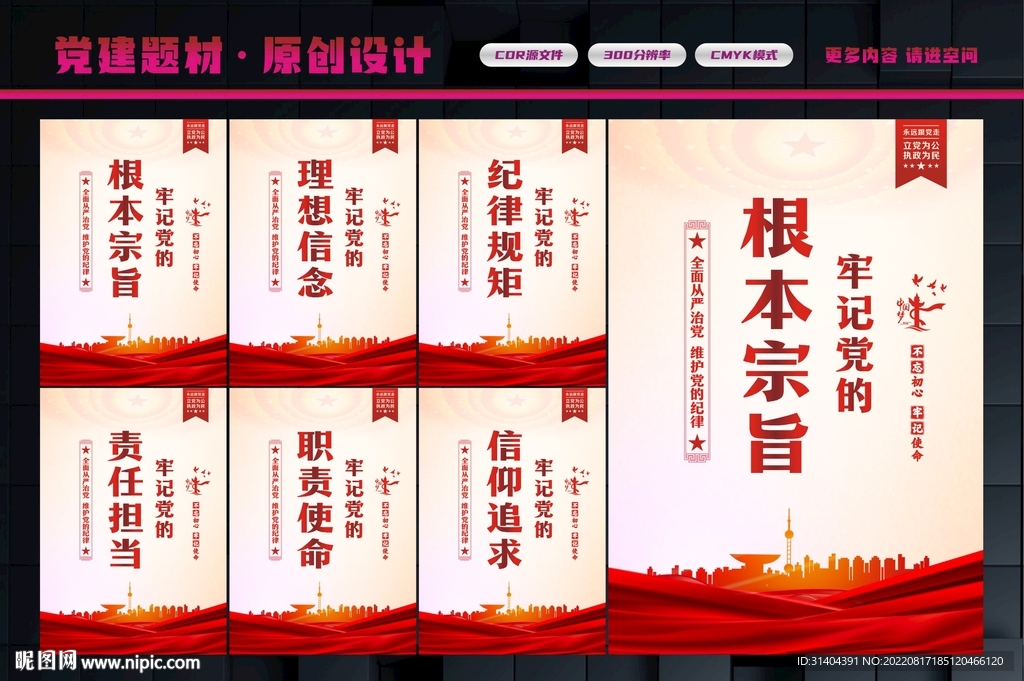 牢记党的宗旨