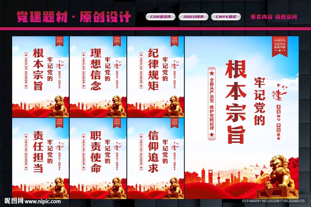 牢记党的宗旨