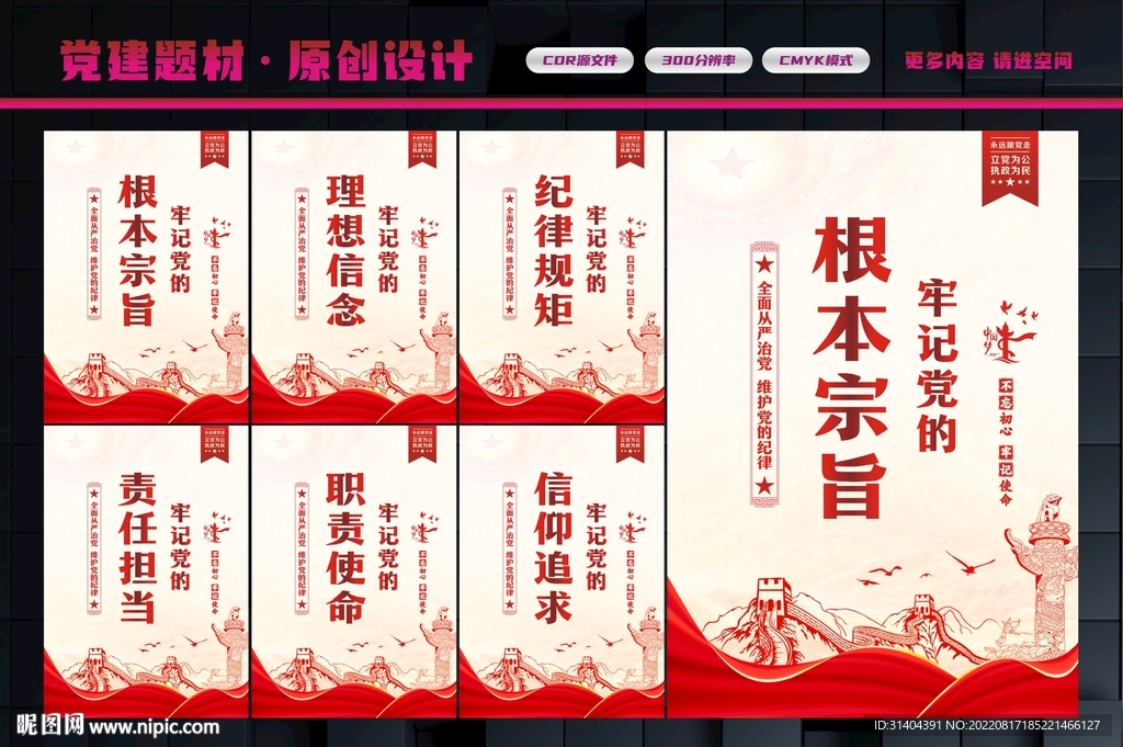 牢记党的宗旨