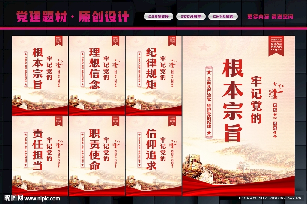 牢记党的宗旨