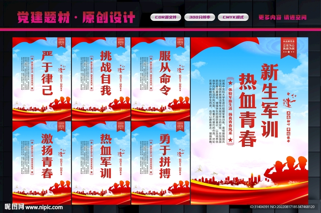 军训标语