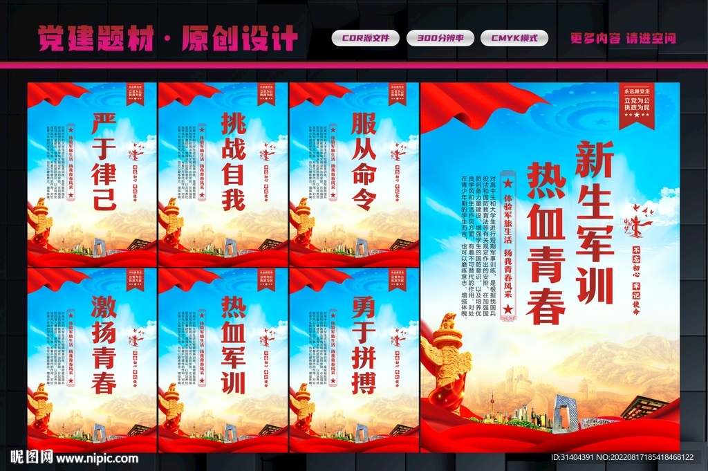 军训标语