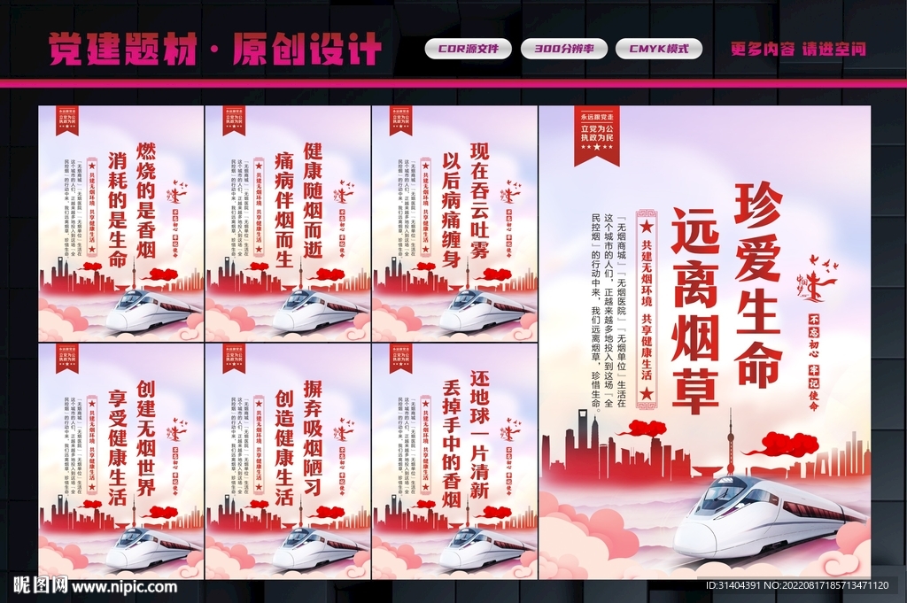 禁止吸烟标语