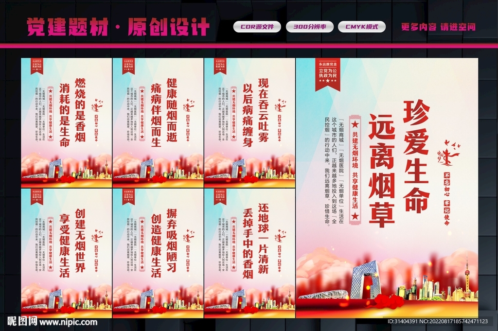 禁止吸烟宣传