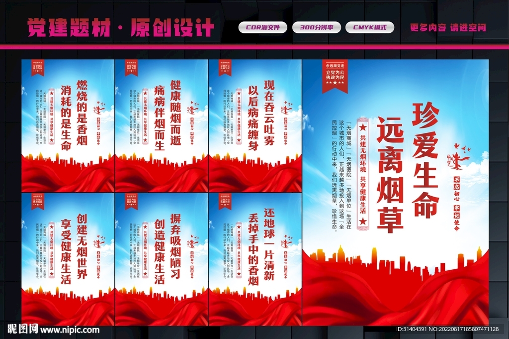 禁止吸烟宣传