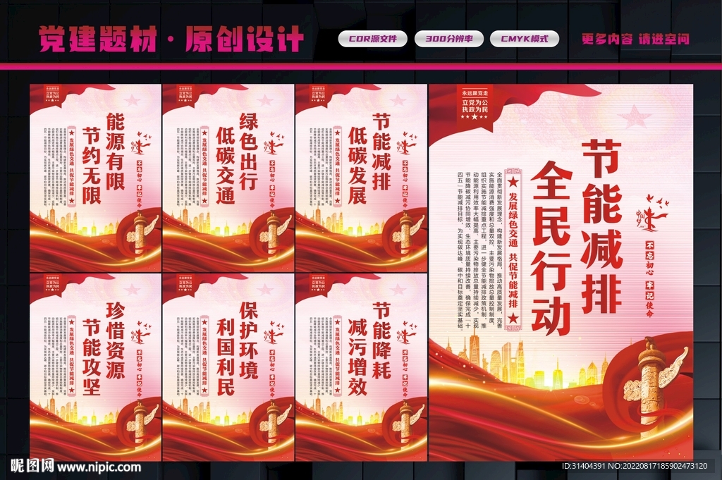 节能减排标语