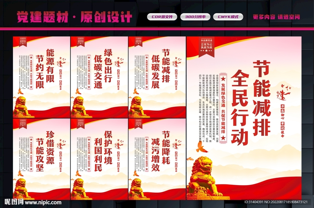 节能减排标语