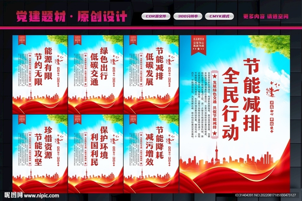 节能减排