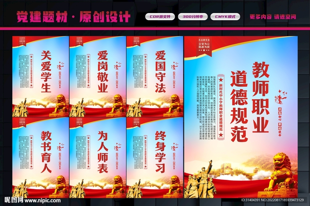 教师职业道德规范