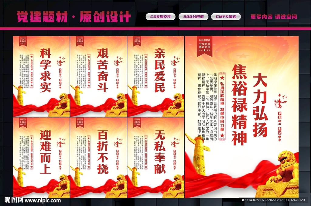 焦裕禄精神