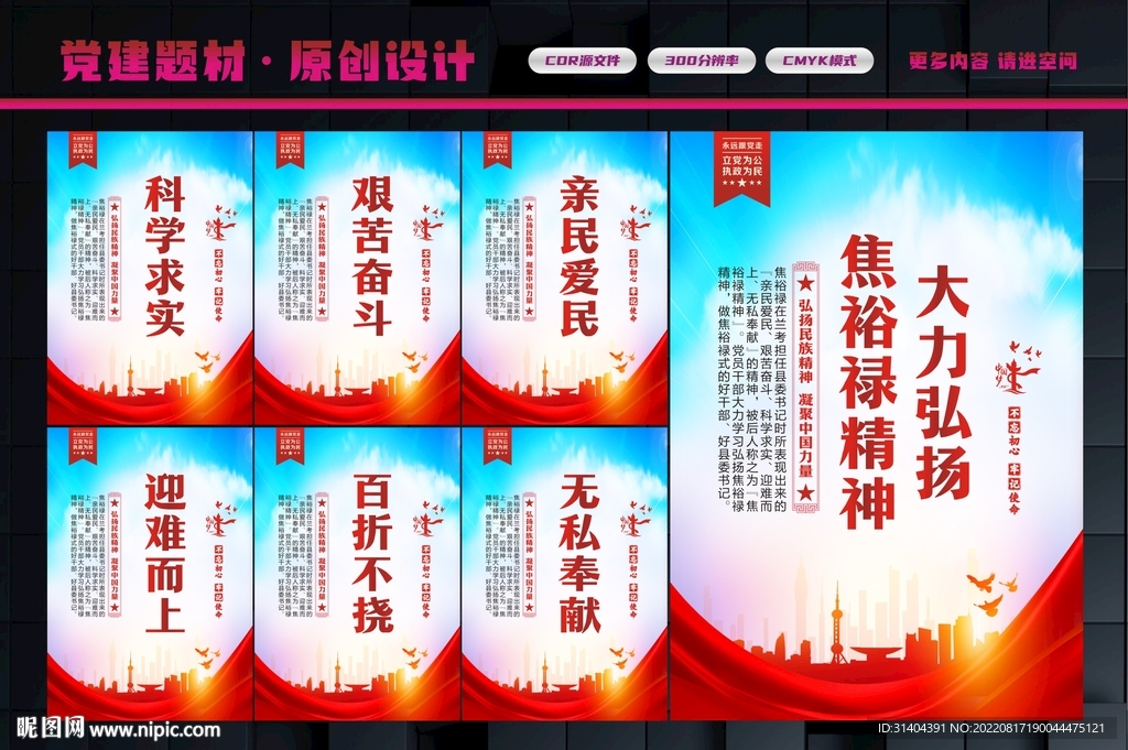 焦裕禄精神