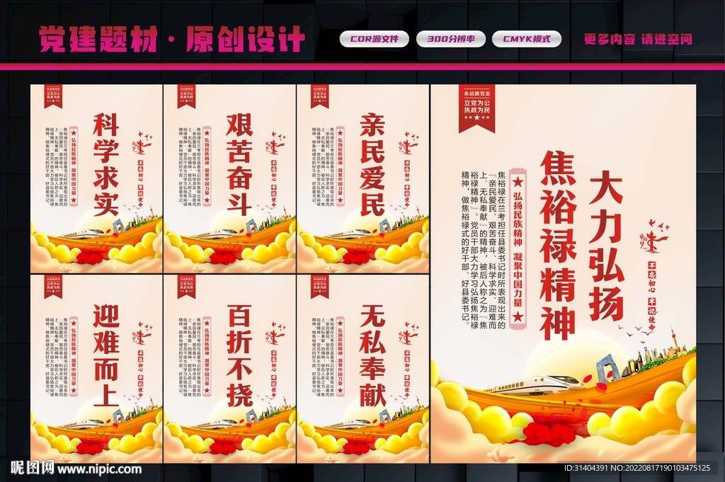 焦裕禄精神