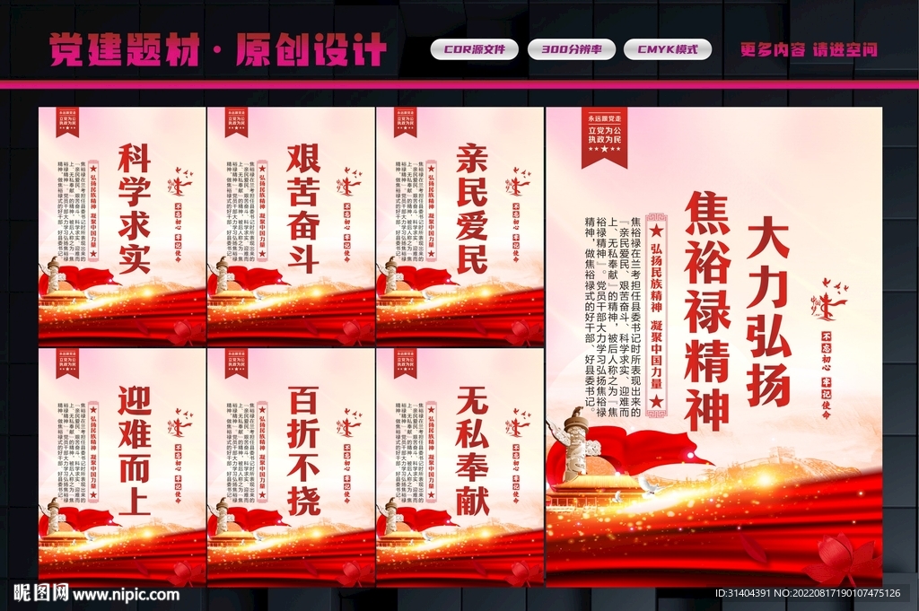 焦裕禄精神