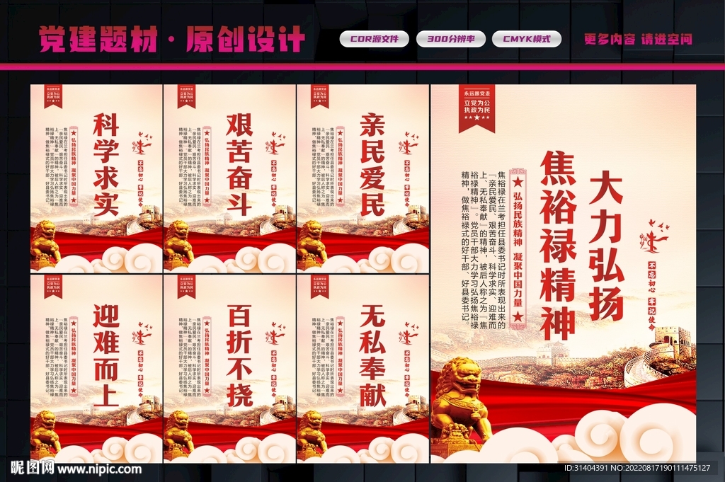 焦裕禄精神