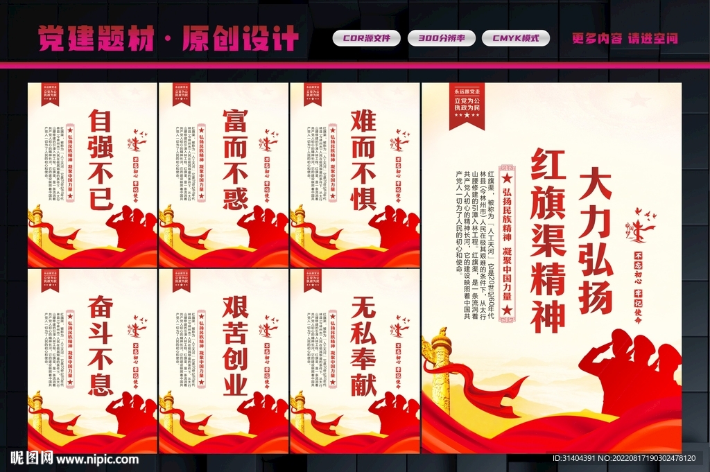 红旗渠精神