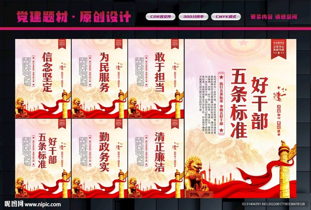 好干部五条标准