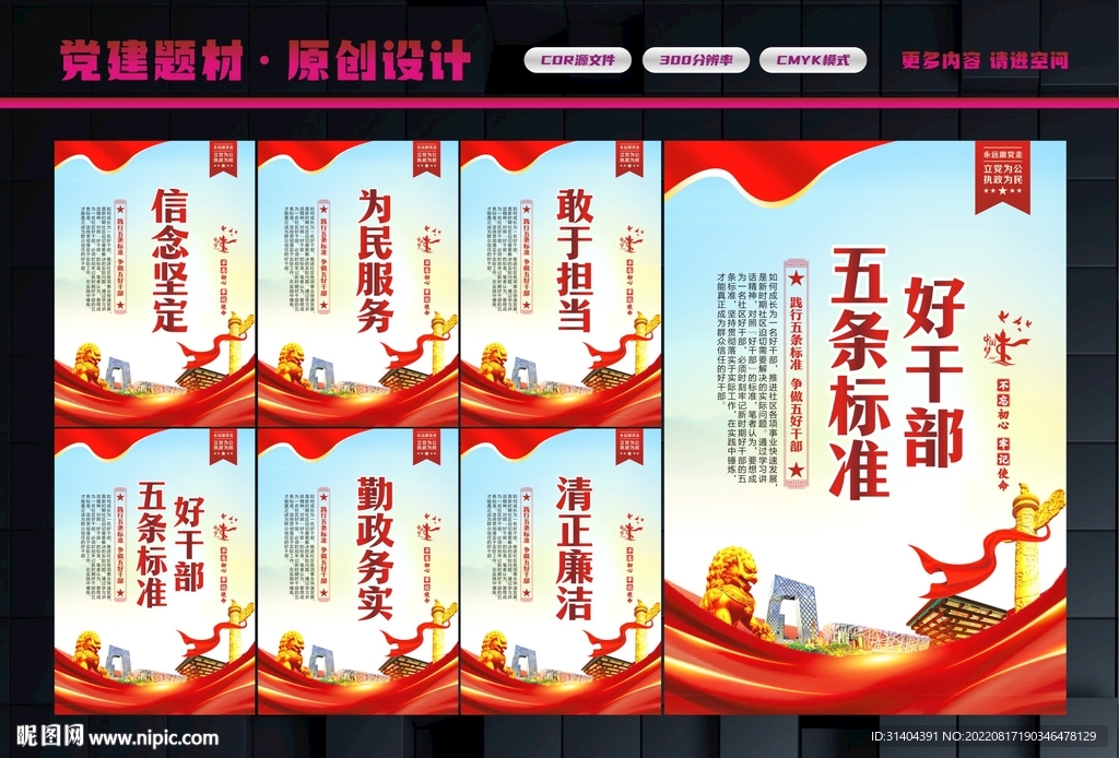 好干部五条标准