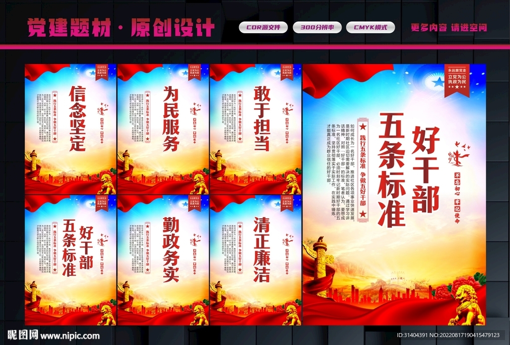 好干部五条标准
