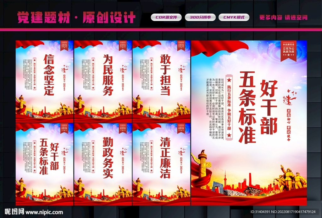 好干部五条标准