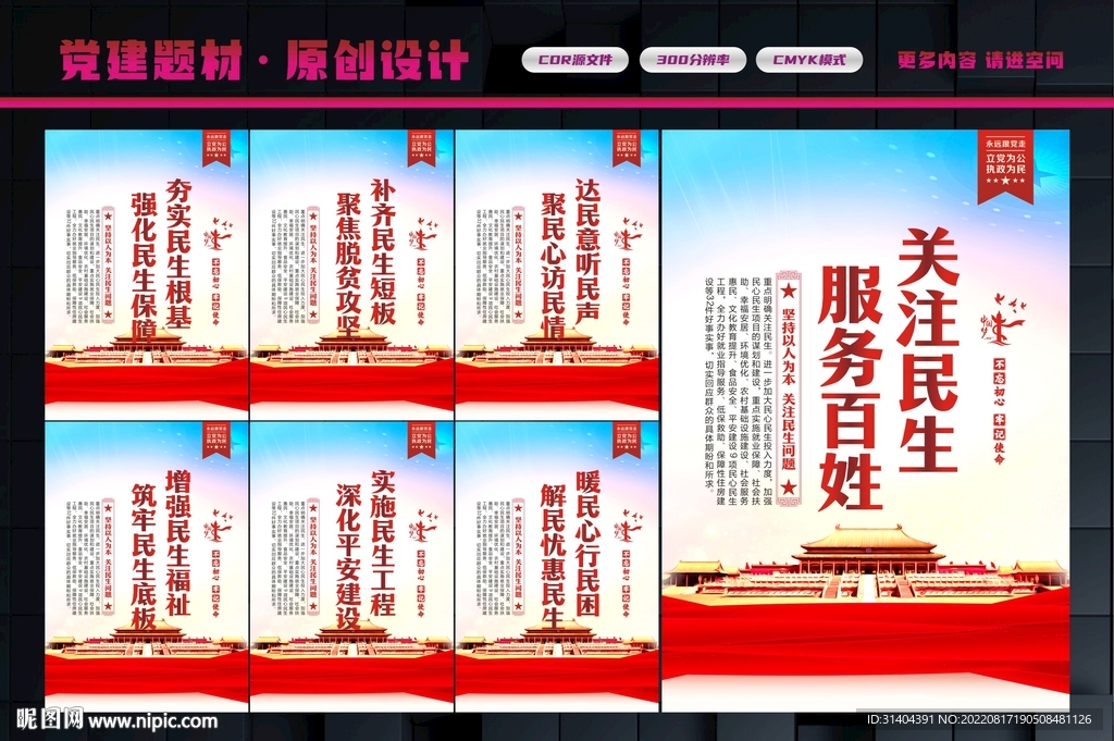 民生展板