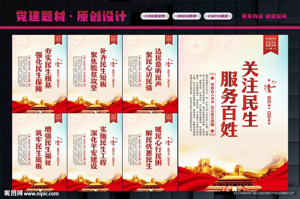 民生展板
