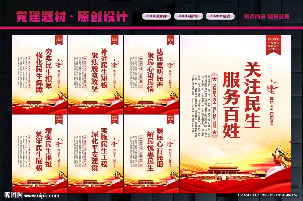 民生