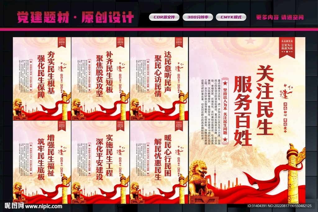 关注国计民生