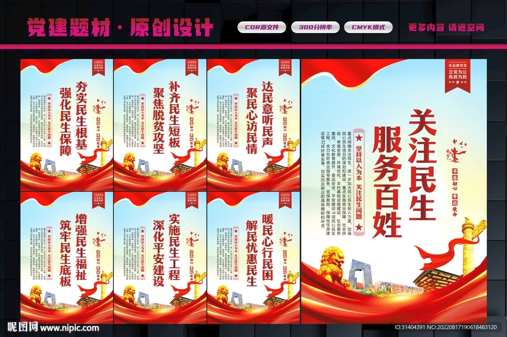 关注民生