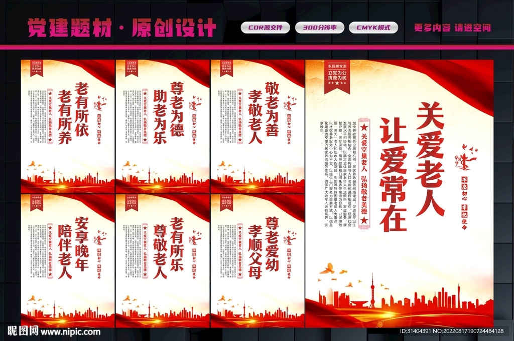 关爱老人