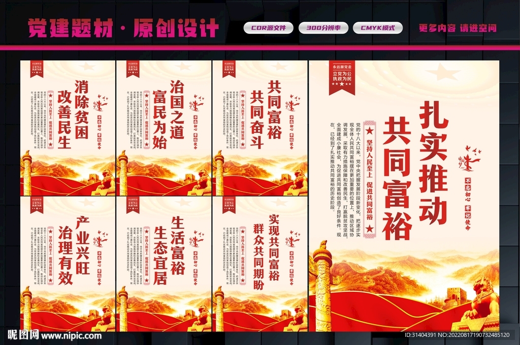 扎实推动共同富裕
