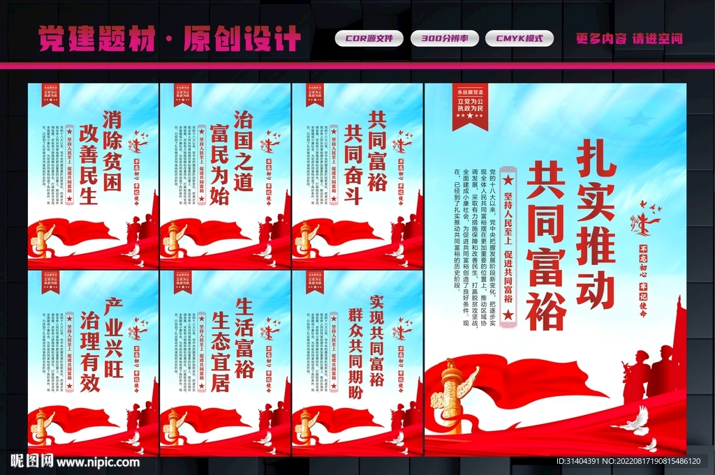 共同富裕