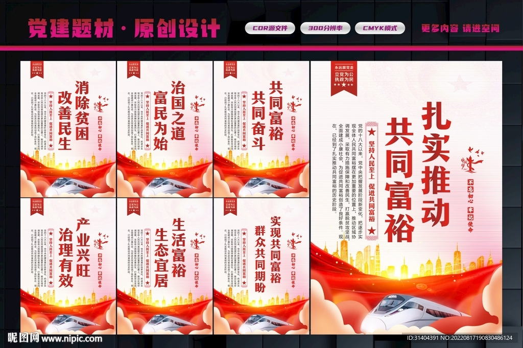 共同富裕 